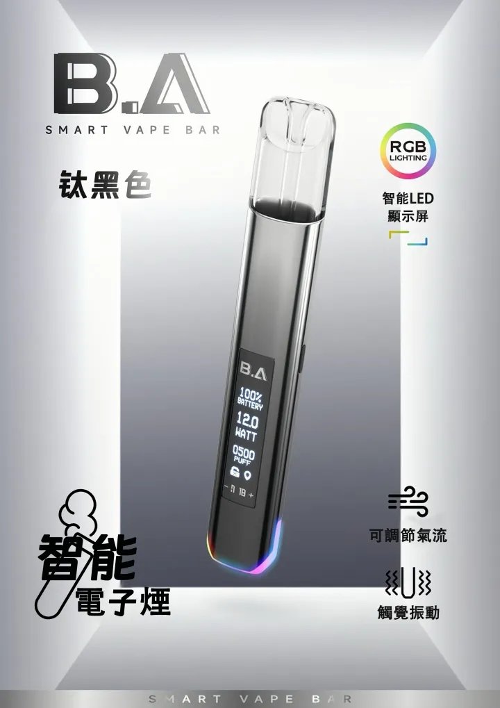 B.A Smart Vape Bar一代通用主機 內建LED智慧顯示螢幕 RGB 炫彩燈效動態交互 通用一代煙彈 台灣現貨 秒發免等:圖片 5