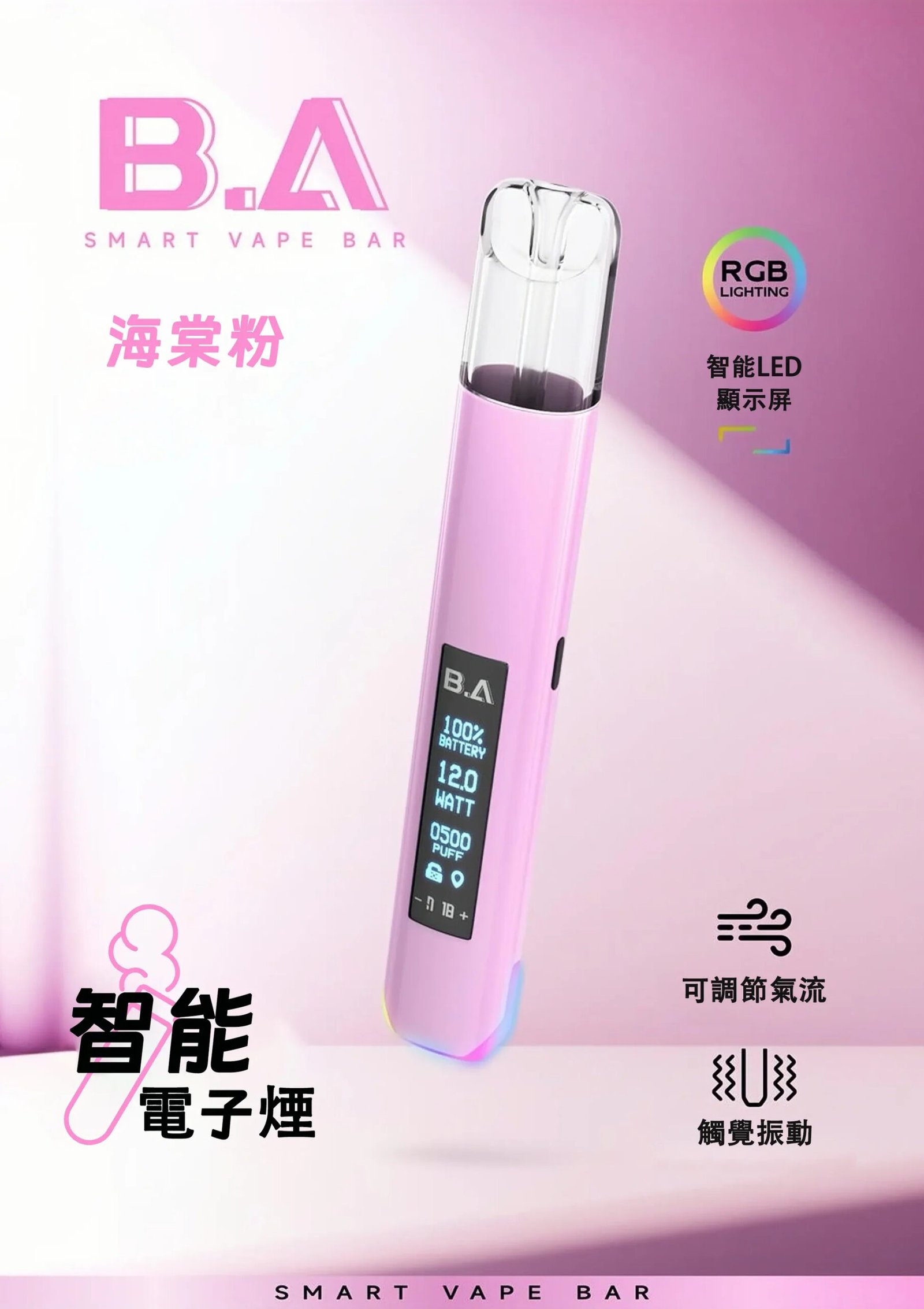 B.A Smart Vape Bar一代通用主機 內建LED智慧顯示螢幕 RGB 炫彩燈效動態交互 通用一代煙彈 台灣現貨 秒發免等:圖片 3