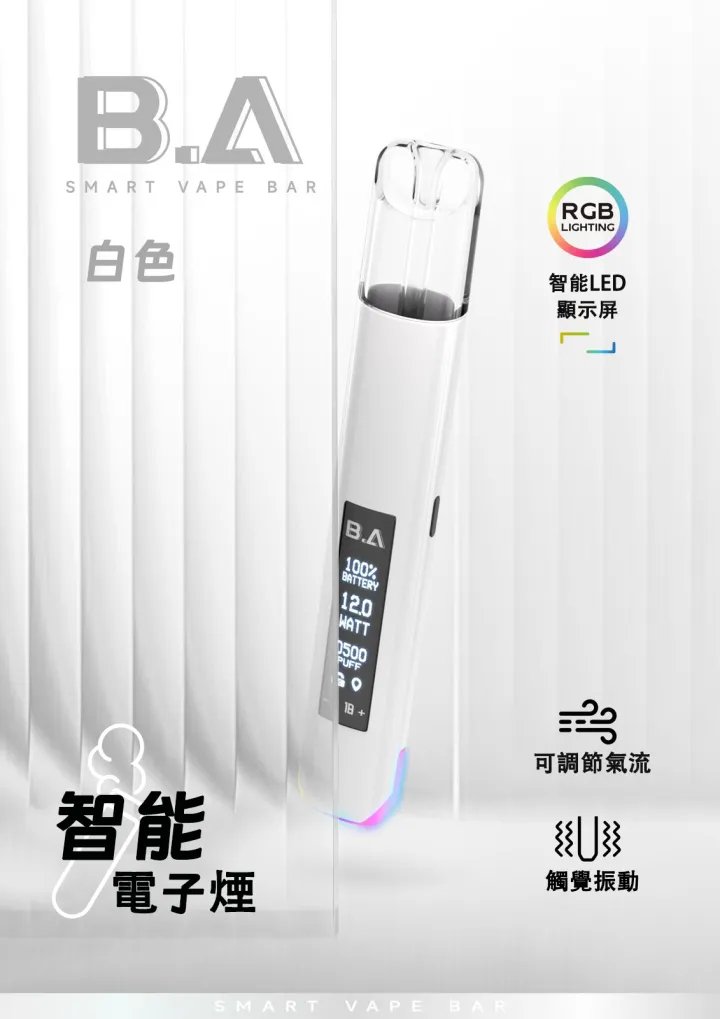B.A Smart Vape Bar一代通用主機 內建LED智慧顯示螢幕 RGB 炫彩燈效動態交互 通用一代煙彈 台灣現貨 秒發免等:圖片 4