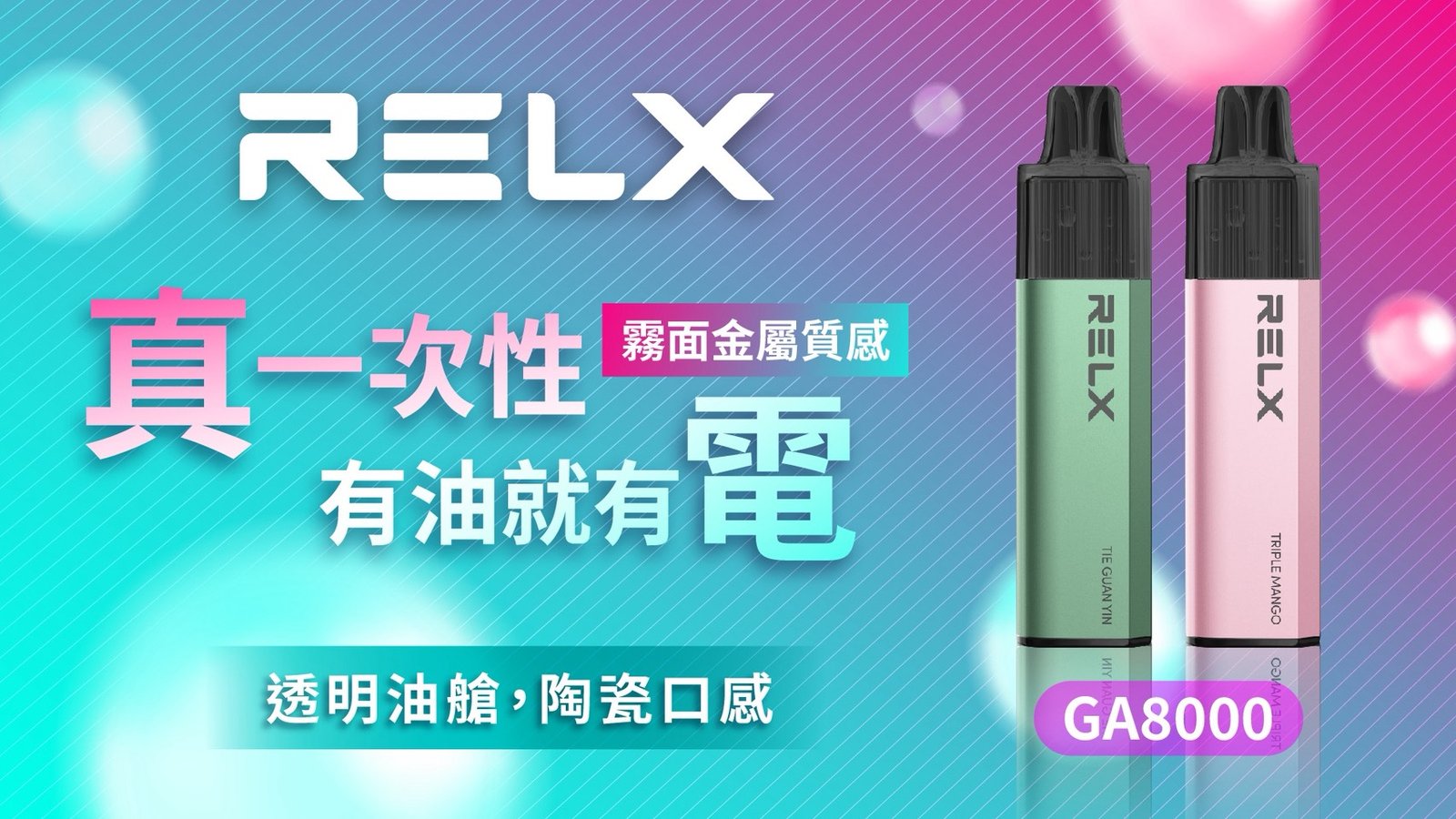 悅刻 RELX GA8000拋棄式 升級陶瓷芯純淨還原 8000口長效續航穩定輸出 獨家真免充電設計 台灣現貨速發:圖片 4