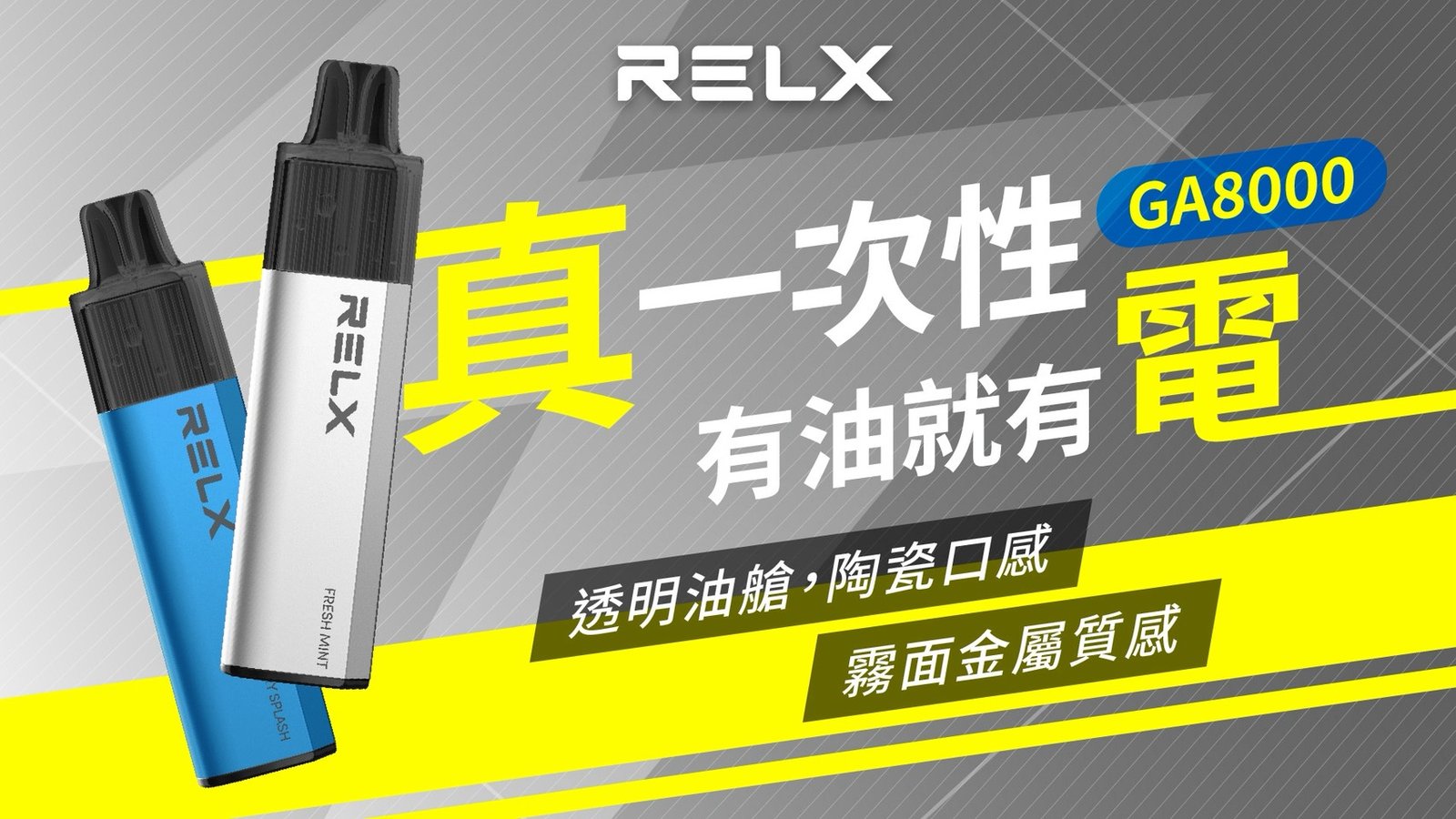 悅刻 RELX GA8000拋棄式 升級陶瓷芯純淨還原 8000口長效續航穩定輸出 獨家真免充電設計 台灣現貨速發:圖片 5