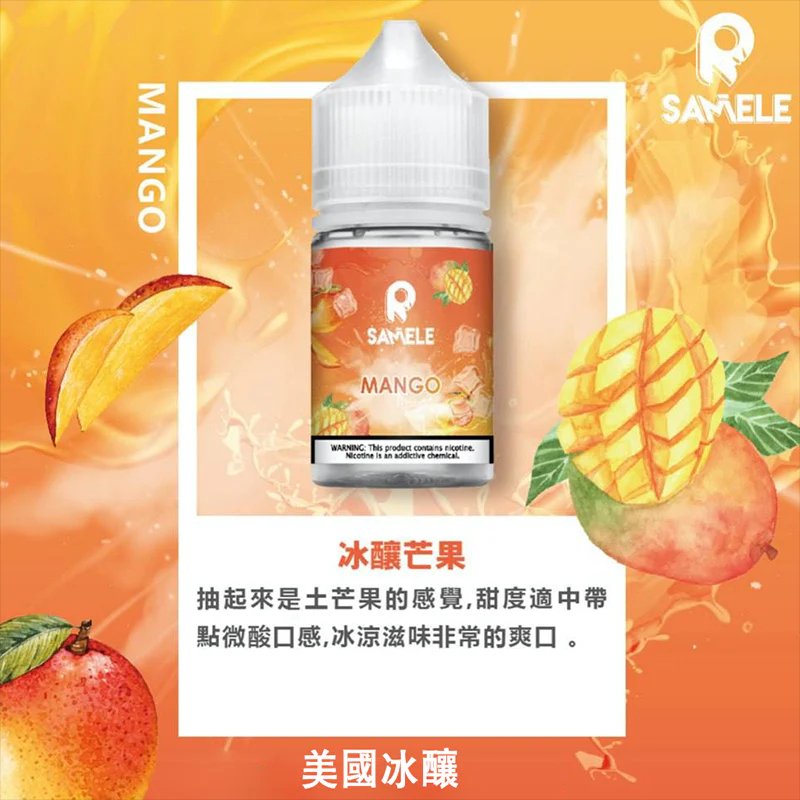 SAMELE 冰釀煙油 30ml 爆爽 冰鎮入魂 擊喉感紮實飽滿 純粹冰感還原 水果原汁體驗 小煙玩家推坑首選 全台現貨:圖片 4