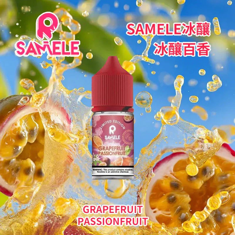 SAMELE 冰釀煙油 30ml 爆爽 冰鎮入魂 擊喉感紮實飽滿 純粹冰感還原 水果原汁體驗 小煙玩家推坑首選 全台現貨:圖片 3