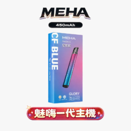 MEHA 魅嗨一代星耀版 七彩氛圍燈潮流設計 三檔功率調節自定義口感 Type-C 快充 450mAh 高續航 適配 RELX / SP2S / ILIA 煙彈,全台現貨速發)