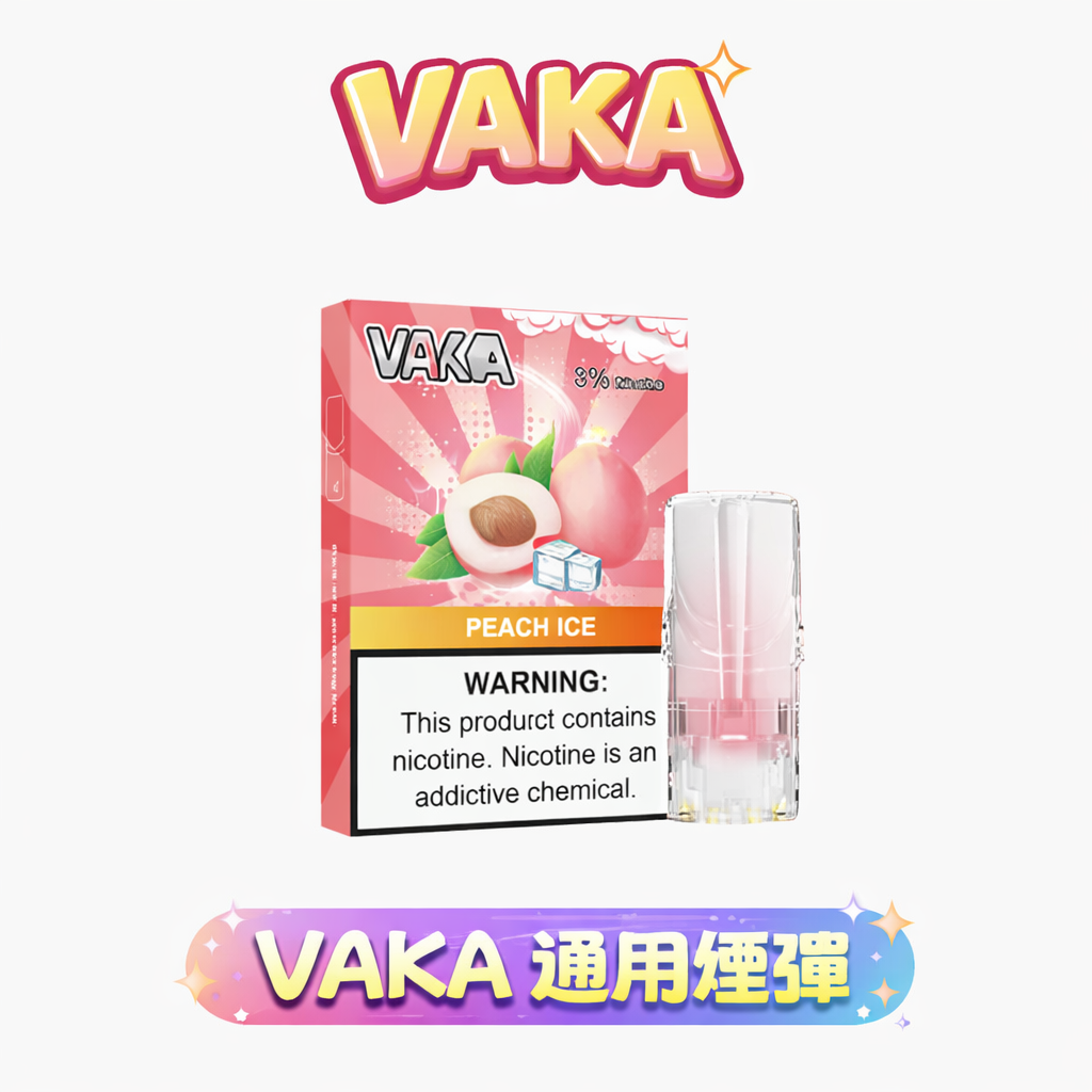 【買8盒贈主機 / 買6送1】VAKA 發光通用一代煙彈 七彩LED閃爍燈效 x 升級陶瓷芯 3%丁鹽順滑口感 2.3ml 三顆入 台灣現貨秒發