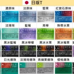 【IQOS TEREA 日版】27 種口味全現貨 ILUMA 專用加熱 電感金屬芯技術 免清理不斷片 日本原裝 20 支裝 全台現貨秒發