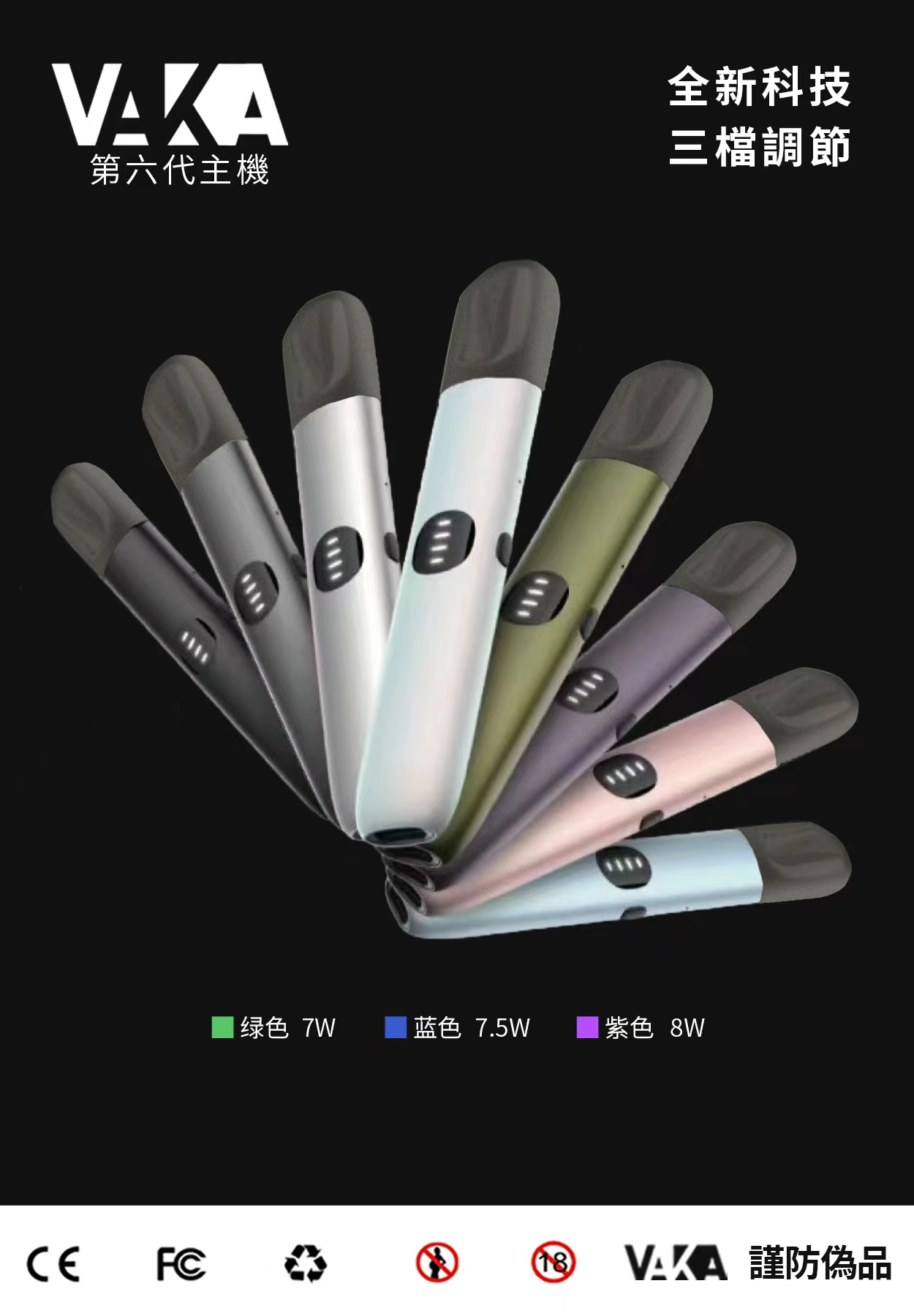 【VAKA】五代通用主機 三段功率「自由切換」7W-8W 擊喉感隨你定 完美相容 4/5/6 代煙彈 台灣現貨秒發免等:圖片 2