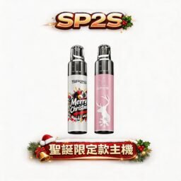 【台灣限定版】SP2S MAX ALPHA 聖誕主機 紅金雪花極致奢華塗裝 旗艦晶片 MAX 煙彈專用 Type-C 快充,全台最速出貨