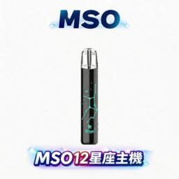 MSO 爅嘶 十二星座系列一代主機 專屬發光星座鐳雕設計 潮流個性視覺美學 通用各類一代煙彈 台灣現貨秒發